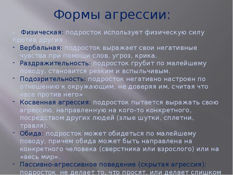 Презентация на тему агрессия подростков