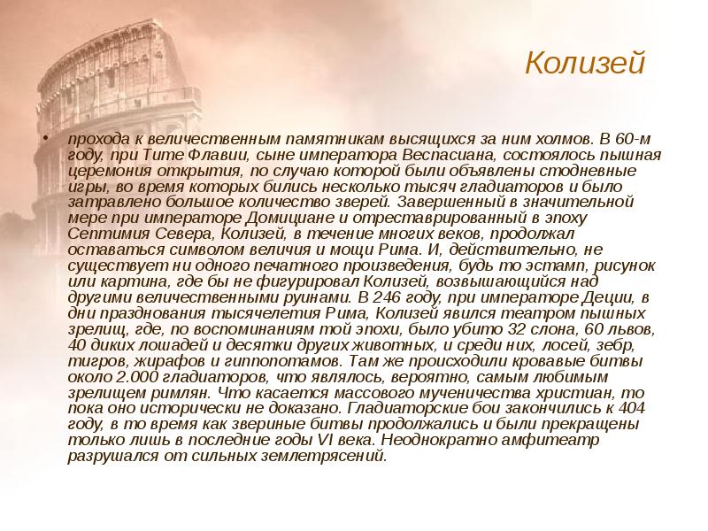 Архитектура античного рима общая характеристика основных этапов развития и несколько примеров