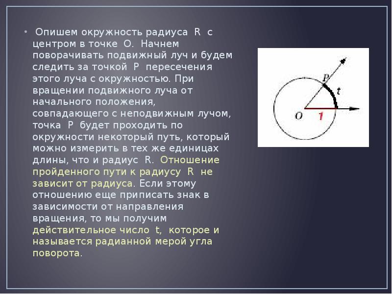 Окружность радиуса р