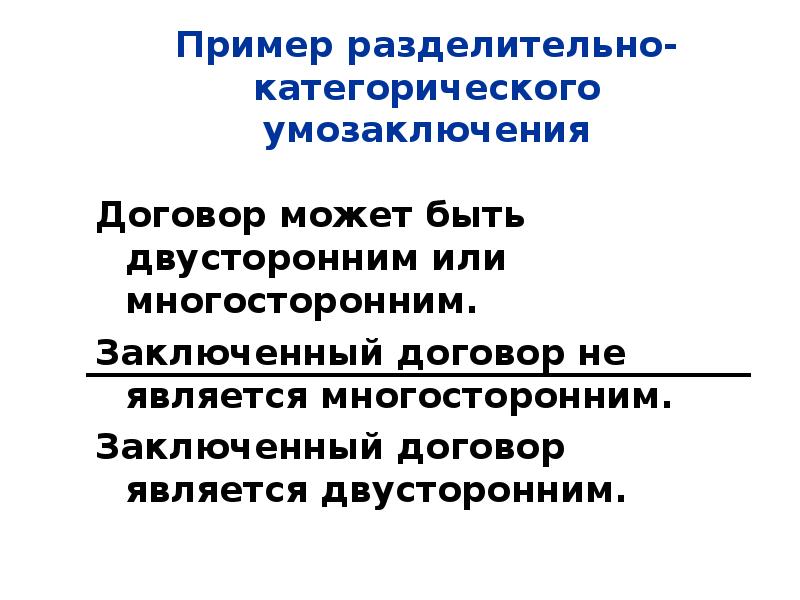 Разделительно категорическое умозаключение схема