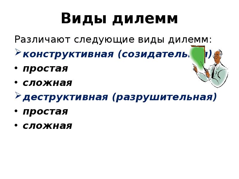 Простая конструктивная дилемма схема