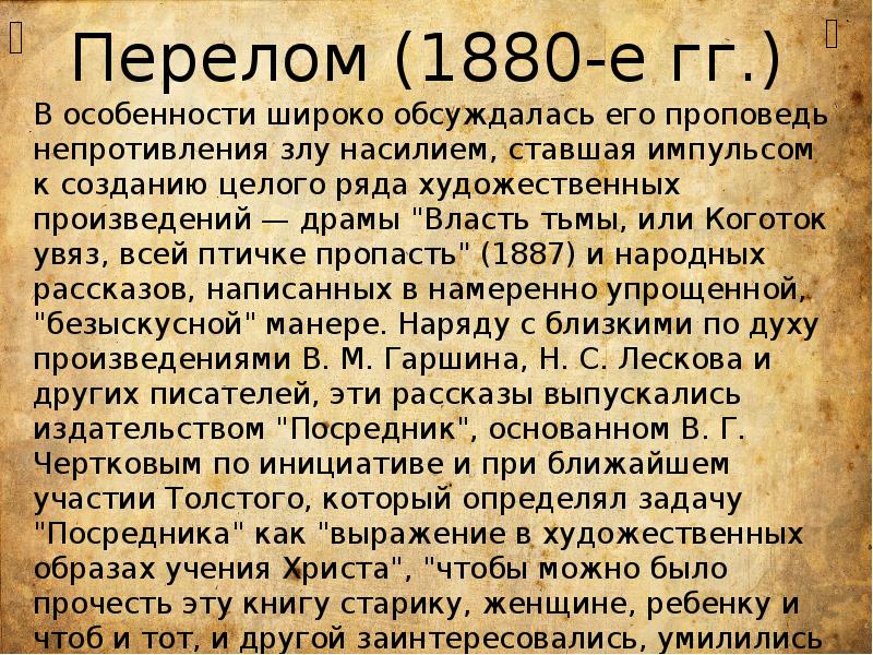 Теория толстого непротивление злу насилием. Биография Толстого 4 класс кратко. О непротивлению злу толстой и его цитата.