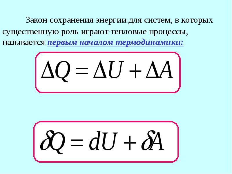 Все формулы мкт и термодинамики. Основы мкт и термодинамики. мощность в термодинамике. лямбда в термодинамике. коэффициент k в термодинамике.