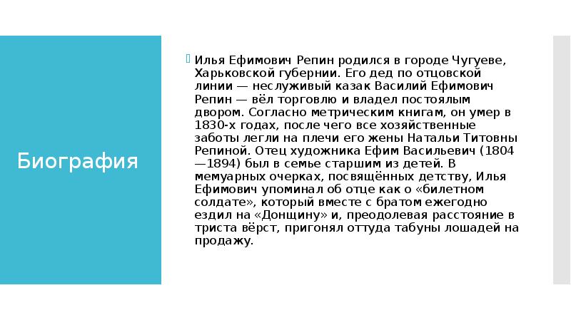 Презентация о репине илье ефимовиче