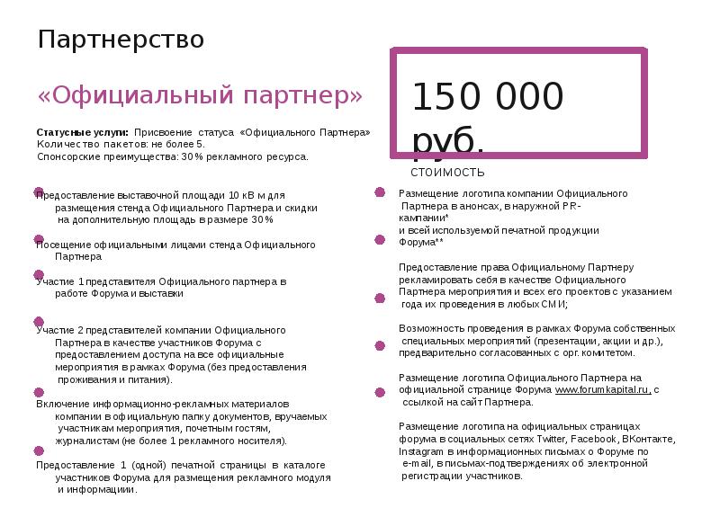 Презентация мероприятия для партнеров