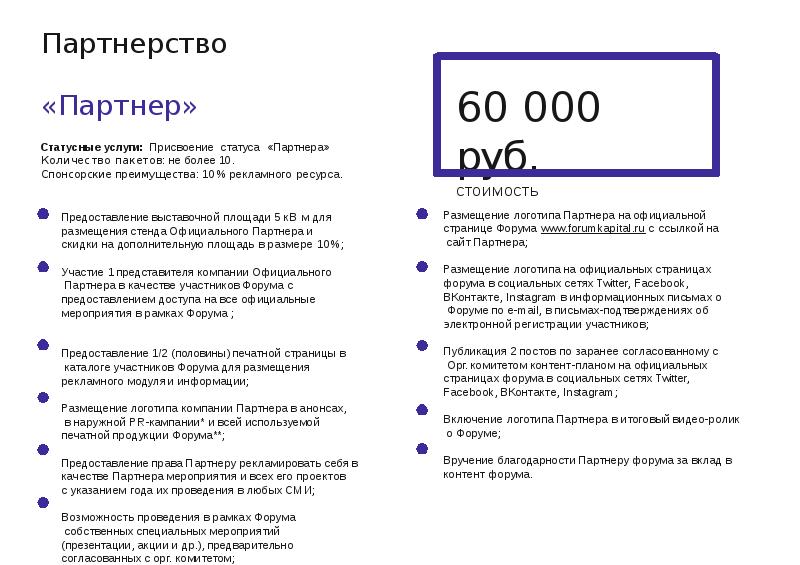 Заранее согласовав время. Статусы партнеров мероприятия. Публикация поста. Статусы партнеров форума.