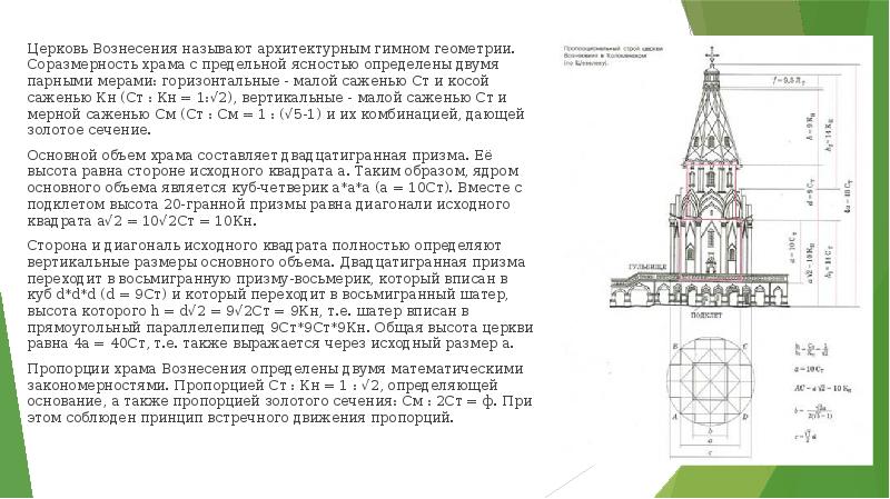 Золотое сечение в геометрии презентация