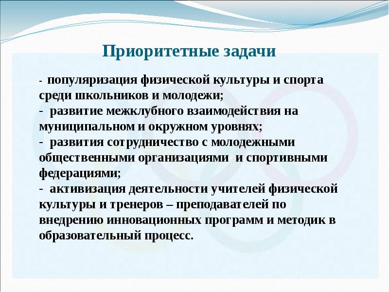 Приоритетные задачи