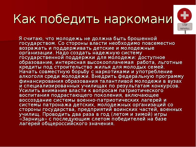 Наркомания презентация учебная 9 класс