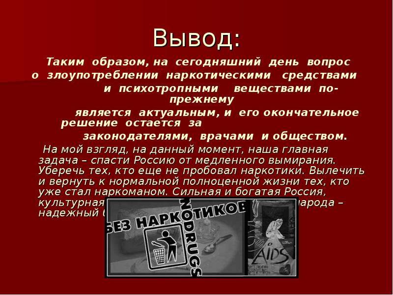 Первая помощь при передозировке в приеме психоактивных веществ 9 класс презентация