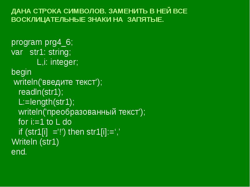Строки в паскале презентация - 87 фото