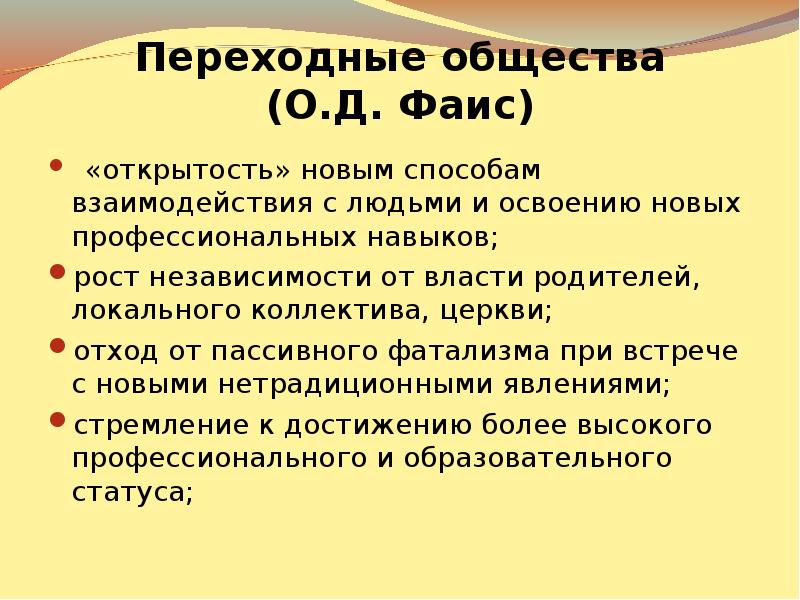 Черты переходной экономики. Типы обществ таблица характерные черты. Факторы перехода от традиционного общества к индустриальному. Переход к постиндустриальному обществу характеризуется. Общества переходного типа.