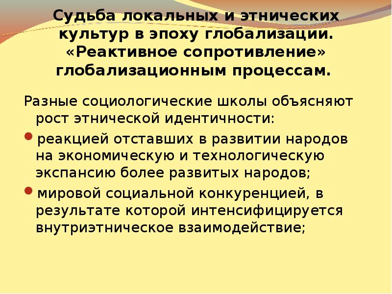 Этнокультурный фактор. Этнокультурная идентичность. Факторы социокультурной динамики. Интенсифицируется это процесс. Запоздало реагирования на рабочий вопрос это.