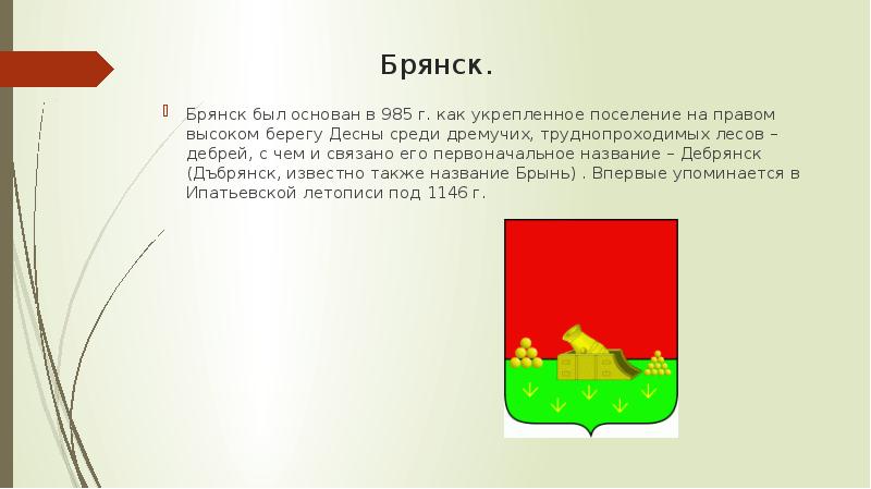 Проект по окружающему миру 2 класс города россии брянск 2 класс