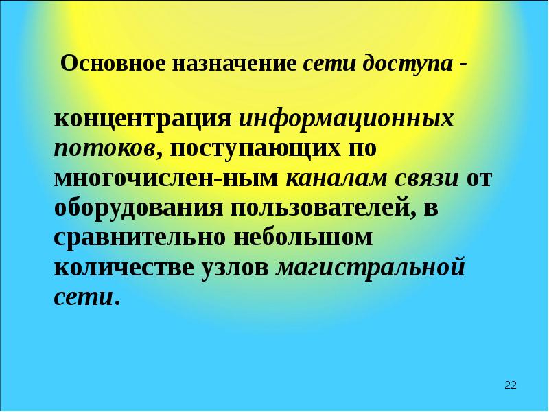 Назначение сети. Основное Назначение сети. Саспланет основное предназначение.