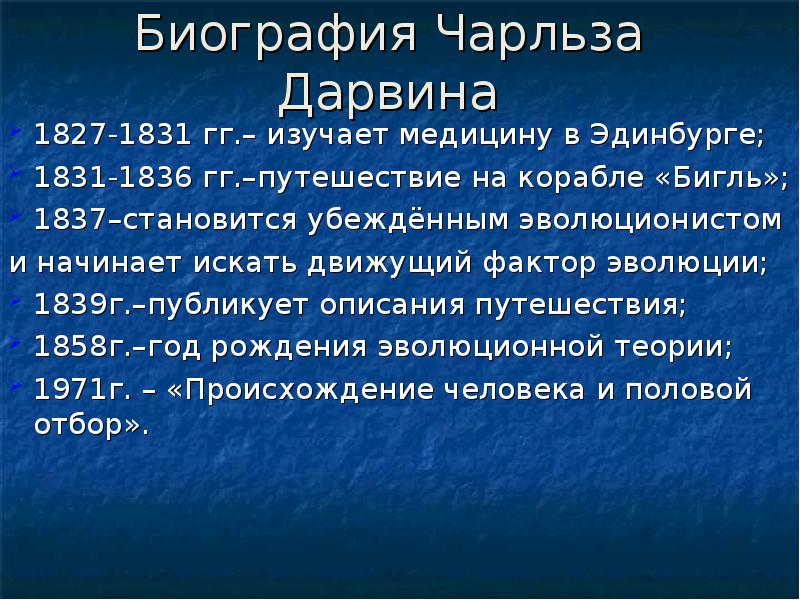 Биография чарльза дарвина презентация