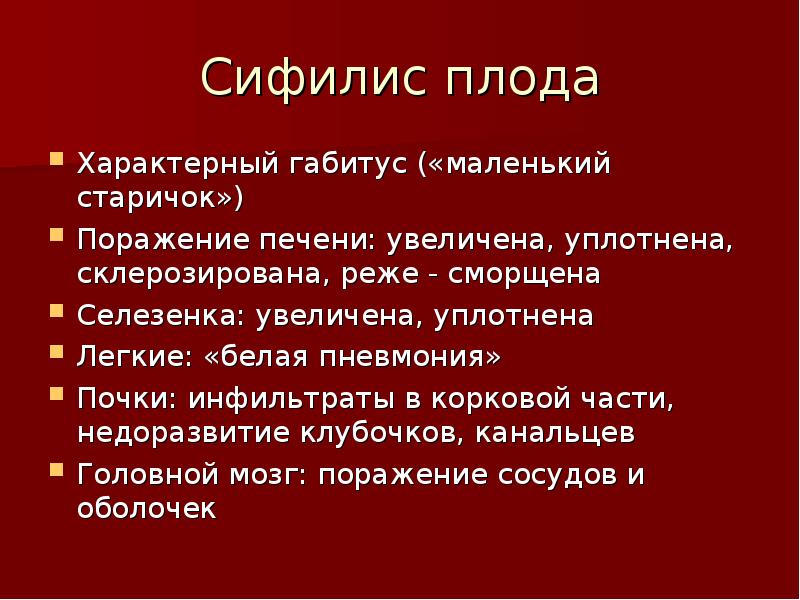 Сифилис Первые Фото