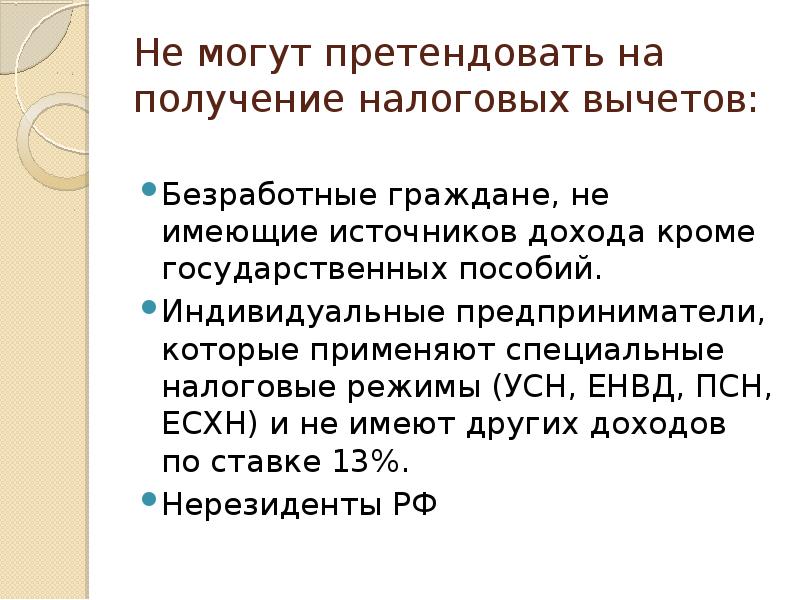 Источники имеют. НДФЛ презентация. Налоговые вычеты НДФЛ презентация.