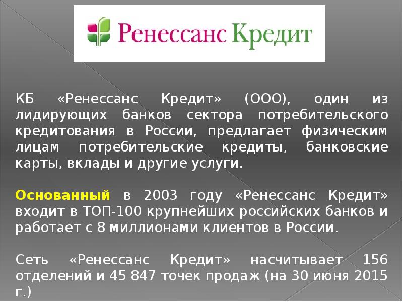 Сайт ренессанс кредит. Ренессанс кредит презентация. Ренессанс кредит структура. МСО Ренессанс кредит. Банки ру Ренессанс.