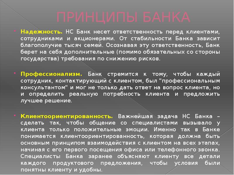 Обязательства банка перед. Ответственность перед клиентом. Ответственности банка перед клиентом. Обязанности клиента перед банком. Надежность для клиента банка.