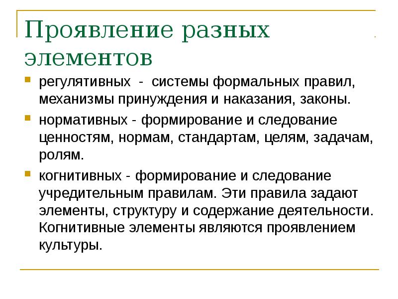 Разнообразно проявляют