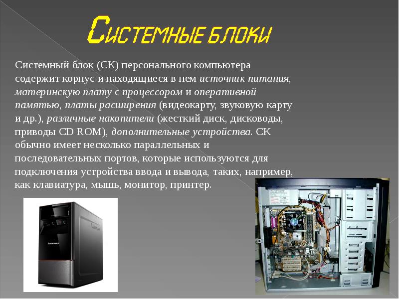 Средства и методы информационных технологий. Технические средства информационных технологий. Системный блок персонального компьютера содержит. Аппаратные средства информационных технологий презентация. Современные технические средства ИТ.