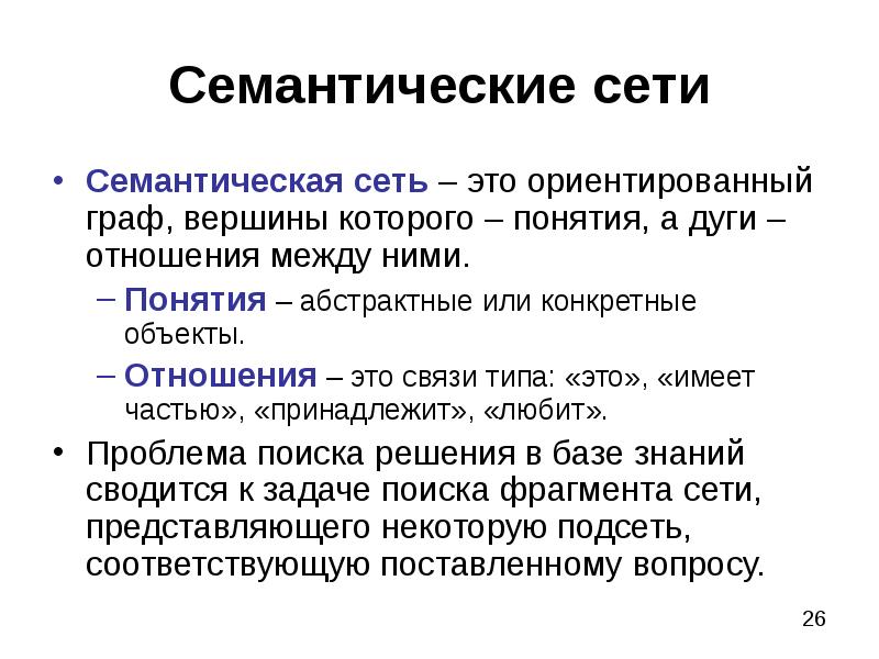 Семантически это