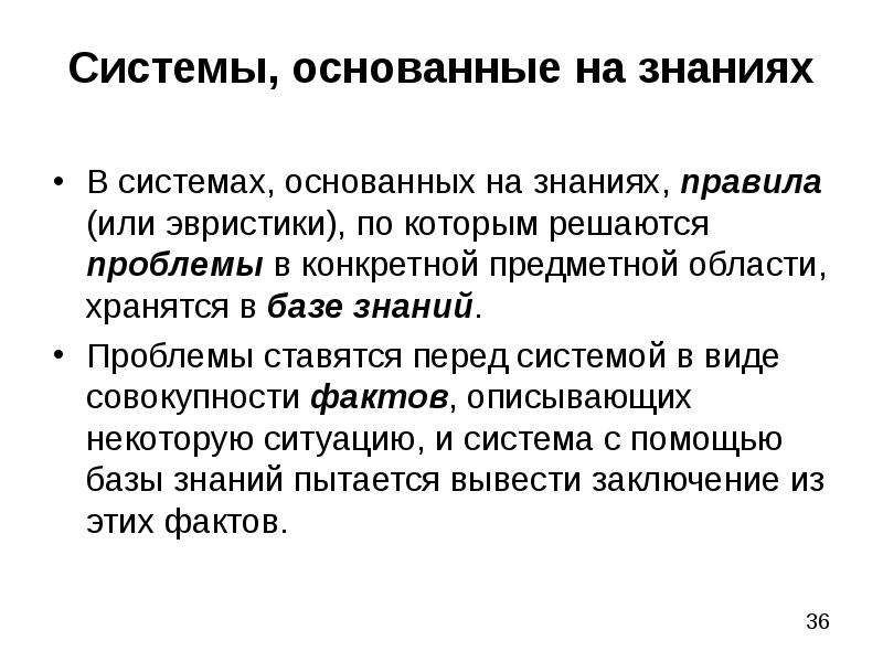 Система перед. Система знаний. Правила системы. Основные или основанные. Знание правил.