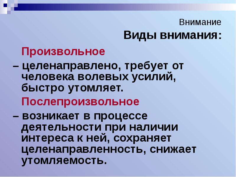 Произвольное внимание презентация