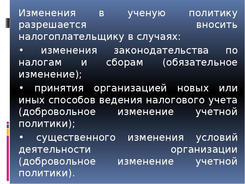 Обязательная смена