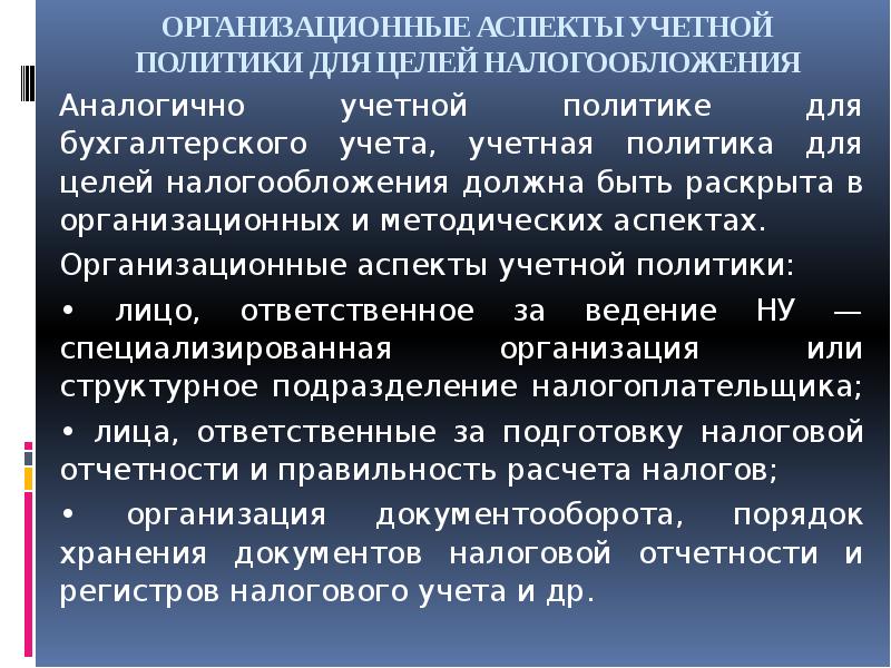 Организационные аспекты