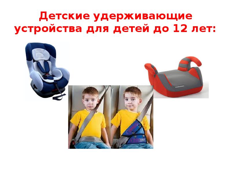 Детское удерживающее устройство автокресло