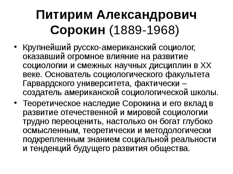 Сложный план лекции сорокина