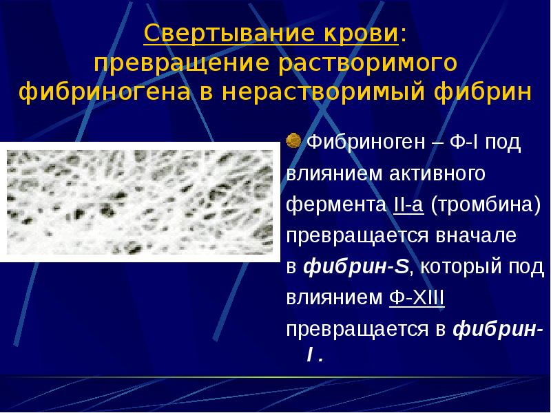 Свертывание происходит благодаря