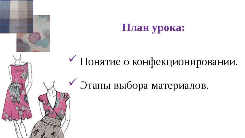 Аксессуары в одежде презентация 4 класс технология