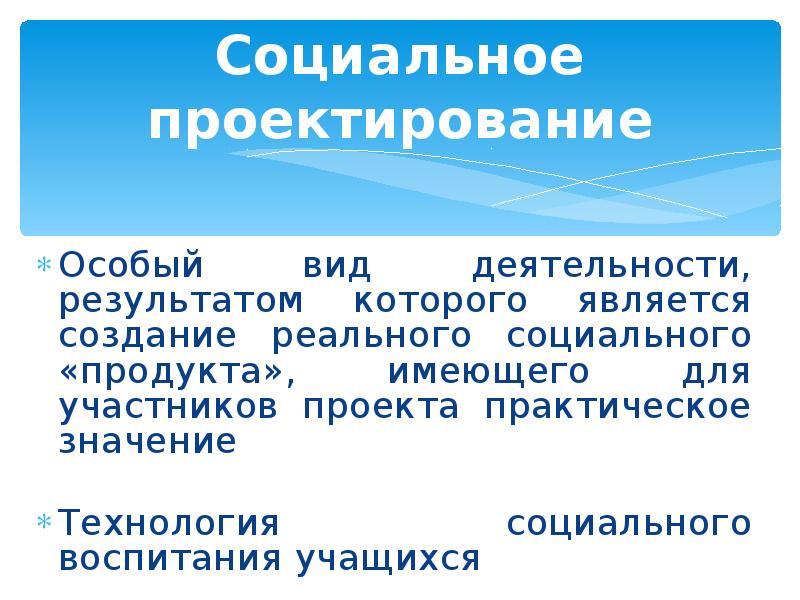 Продукт социального проекта примеры