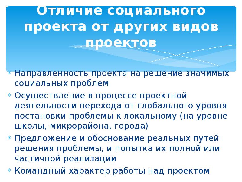 Что значит социальный проект