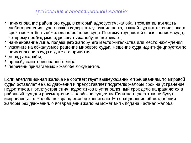 Апелляционная жалоба на решение о расторжении брака в связи с примирением образец