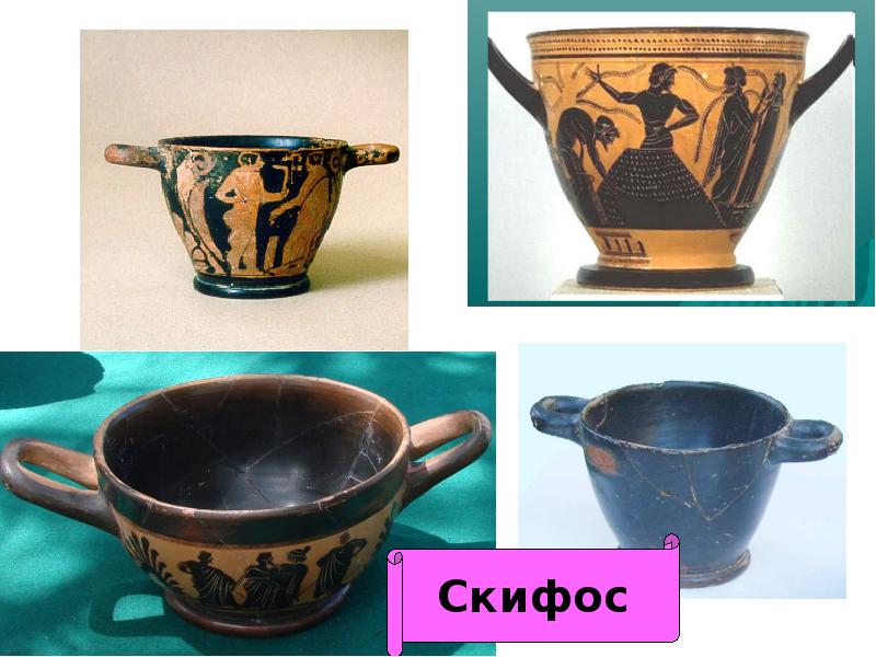 Греческая ваза скифос. Греческая ваза скифос. Скифос. Карас скифос. Карас скифос.