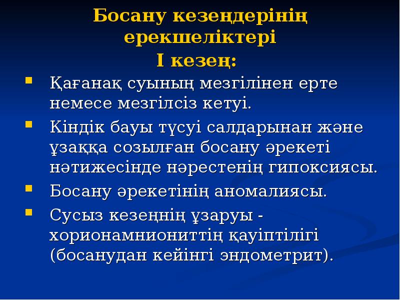 Мерзімінен ерте босану презентация