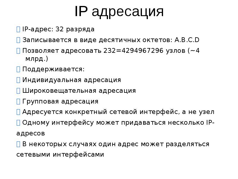 Презентация протокол ip