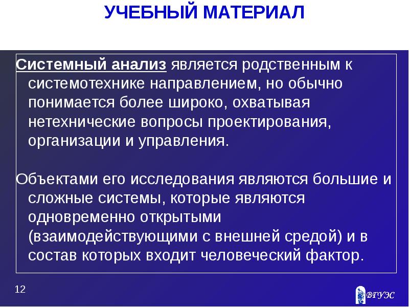 Под системным подходом понимается в первую очередь изучение проекта как