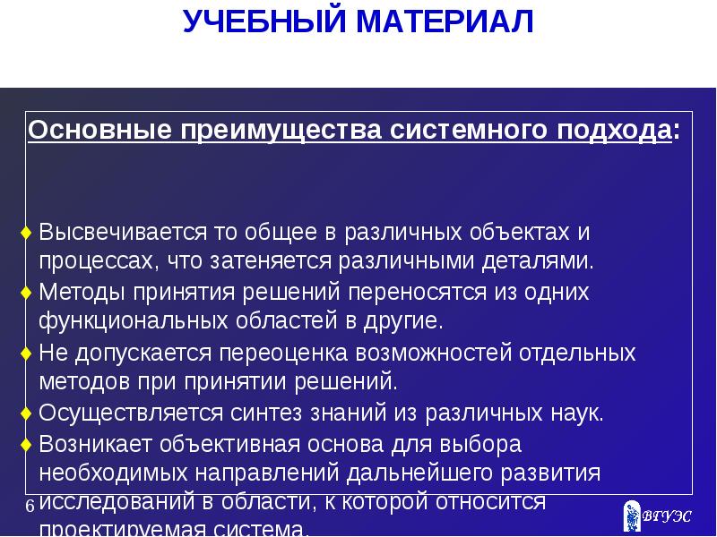 Тема подход. Основные положения системного подхода. Системный подход к решению задач. Основные задачи системного подхода. Основные процедуры системного подхода.