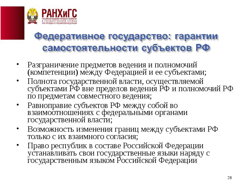 Разграничение предметов ведения