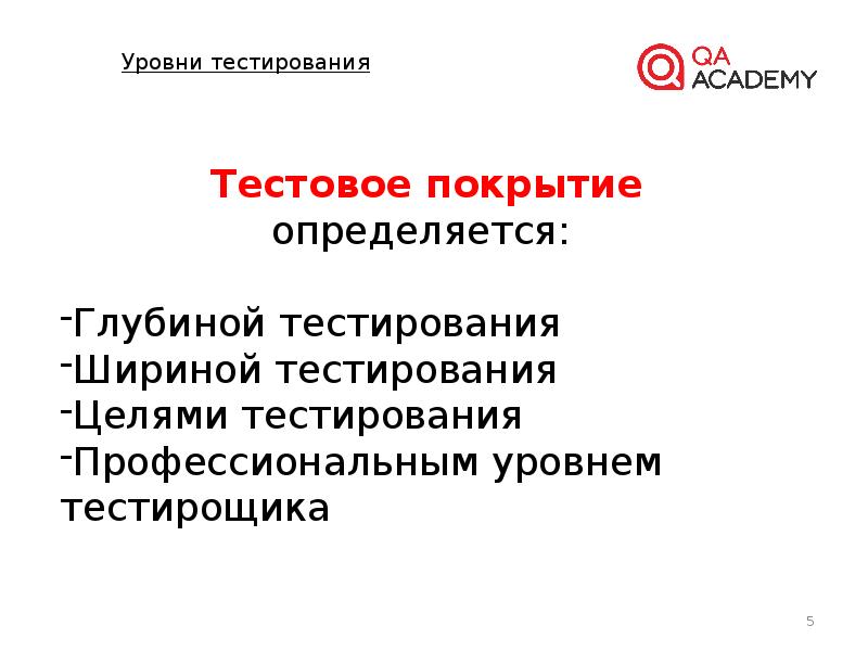 Виды тестирования сайтов