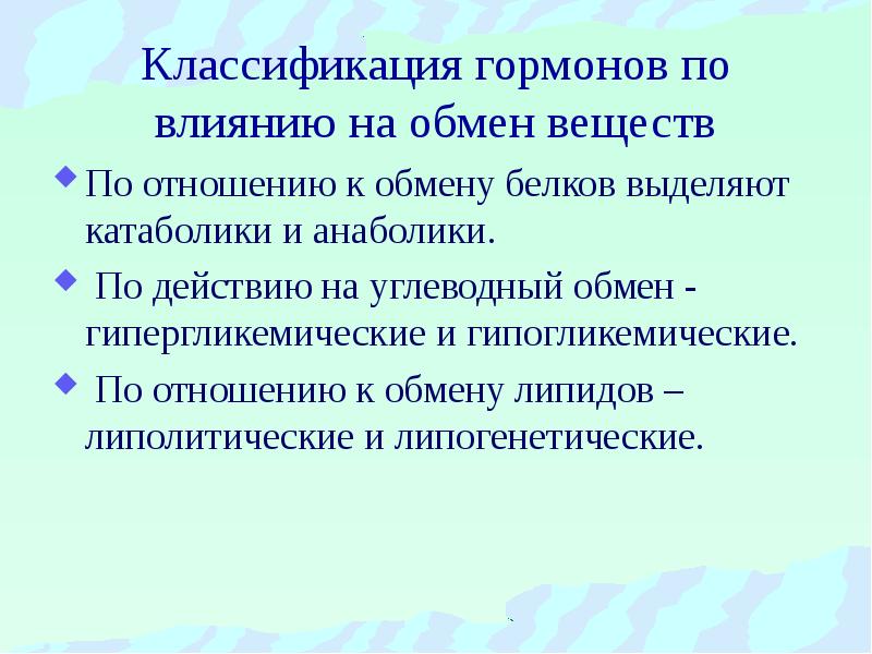 Классификация гормонов биохимия презентация