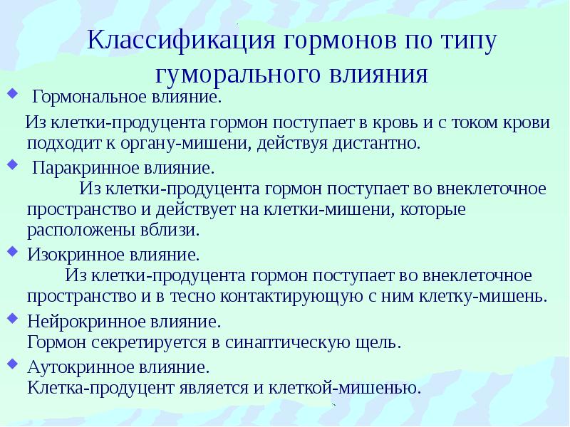 Классификация гормонов биохимия презентация