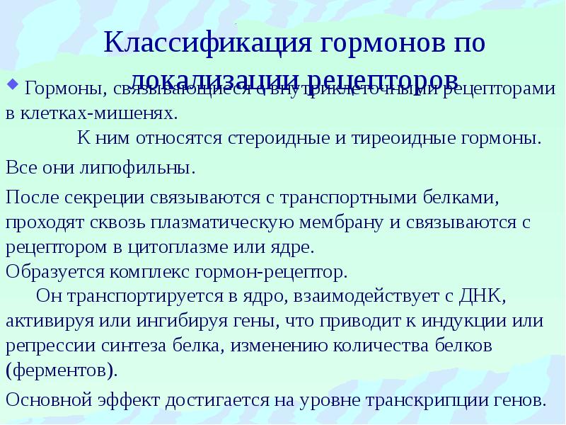 Тканевые гормоны презентация