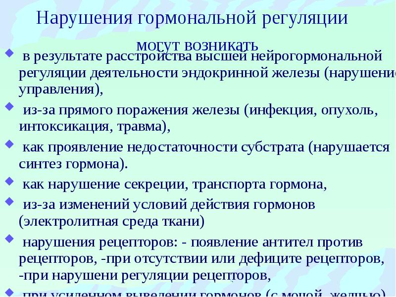 Гормональные нарушения железа. Заболевания гормональной регуляции. Нарушения эндокринной регуляции. Гормональные нарушения. Признаки гормонального сбоя.