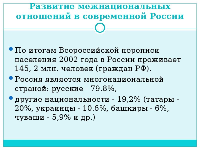 Межнациональные отношения презентация